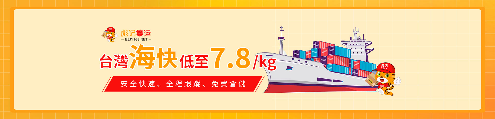 台湾海快7.8